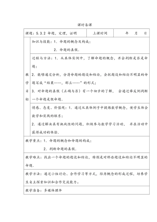 5.3.2-命题-定理-证明