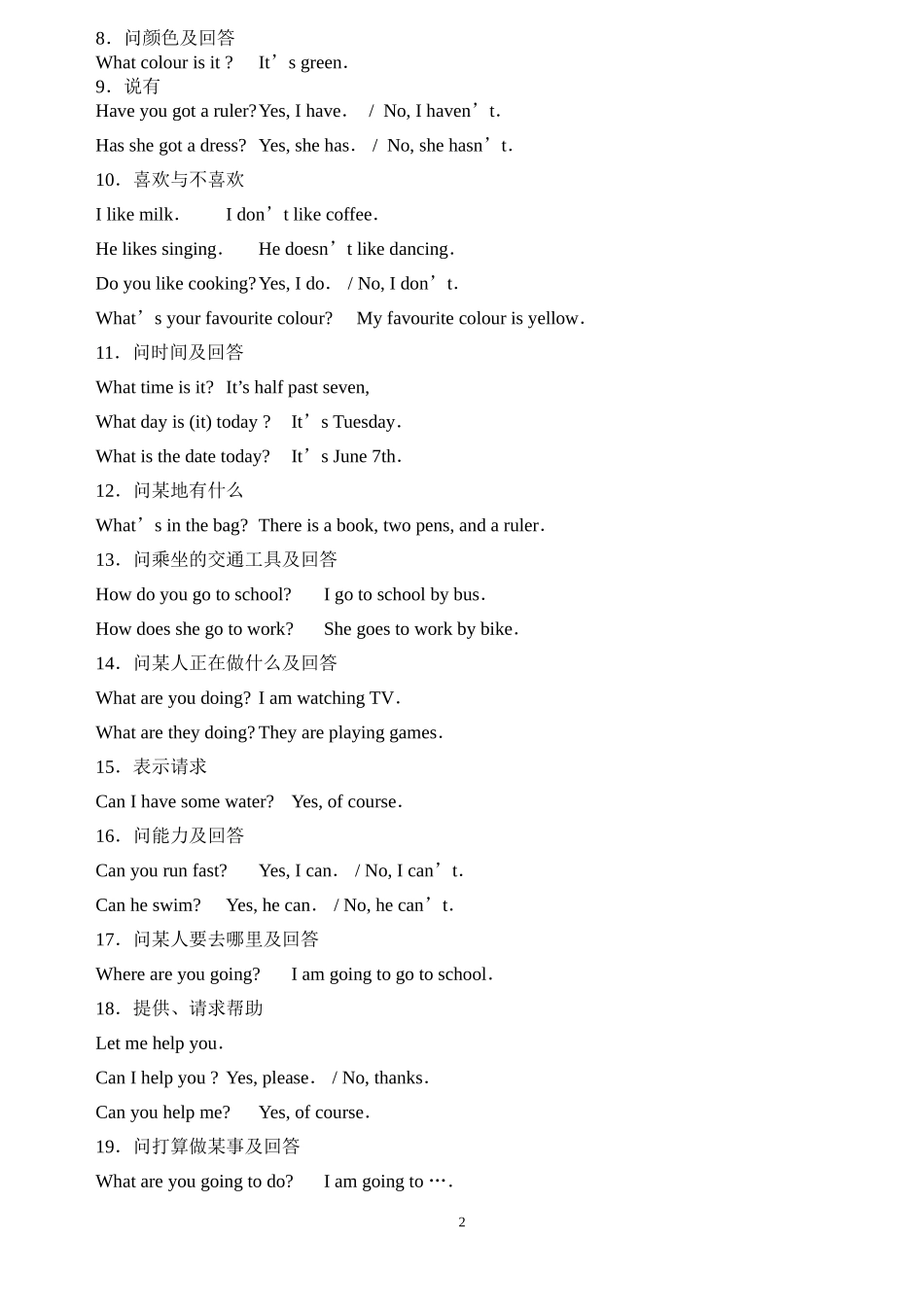 六年级总复习句型_第2页