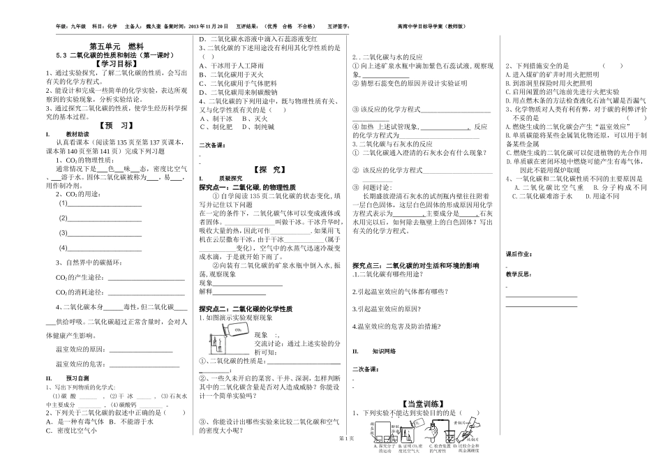 高湾中学目标导学案—5.3(教师版)_第1页