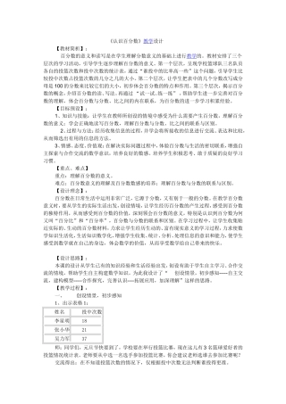 《认识百分数》教学设计