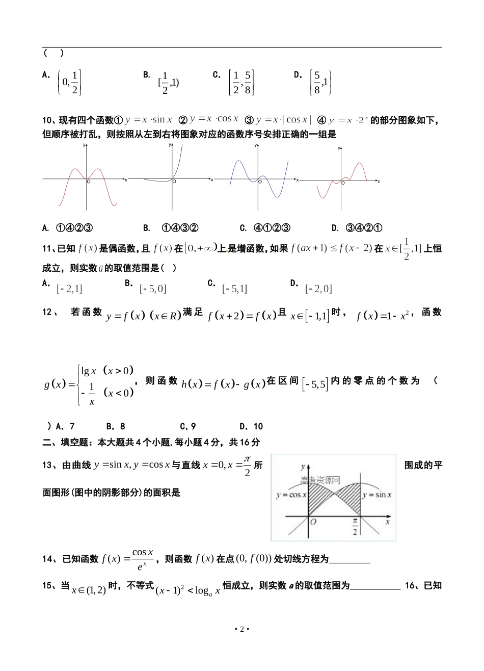 2014届太原市太原五中高三月考(12月)理科数学试题及答案_第2页