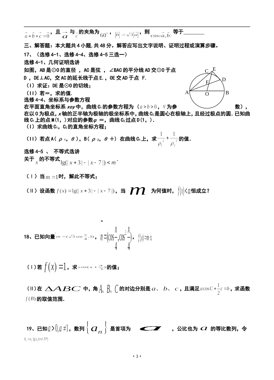 2014届太原市太原五中高三月考(12月)理科数学试题及答案_第3页