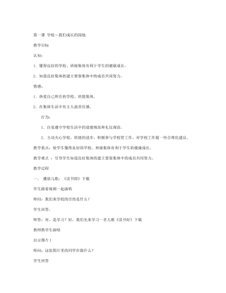 学校我们成长的园地教学设计