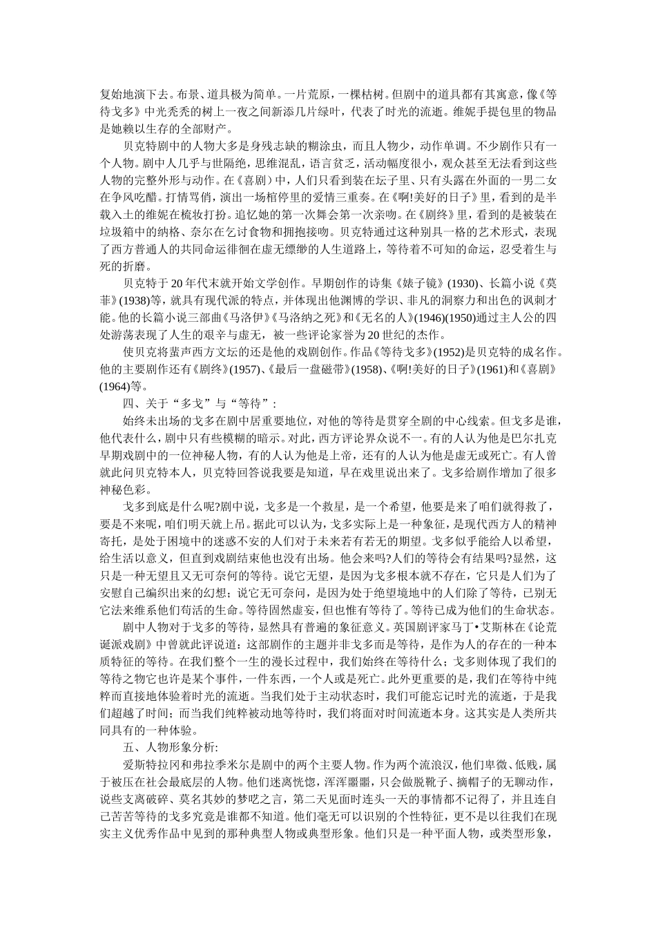 《等待戈多(节选)》备课参考_第2页