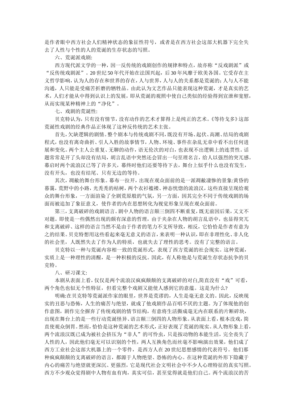 《等待戈多(节选)》备课参考_第3页