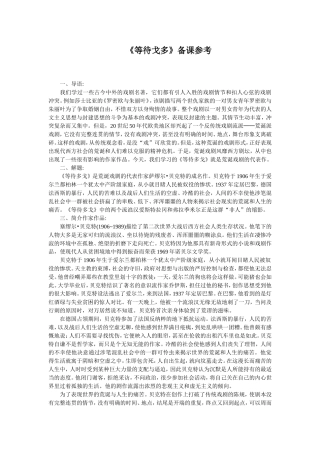 《等待戈多(节选)》备课参考
