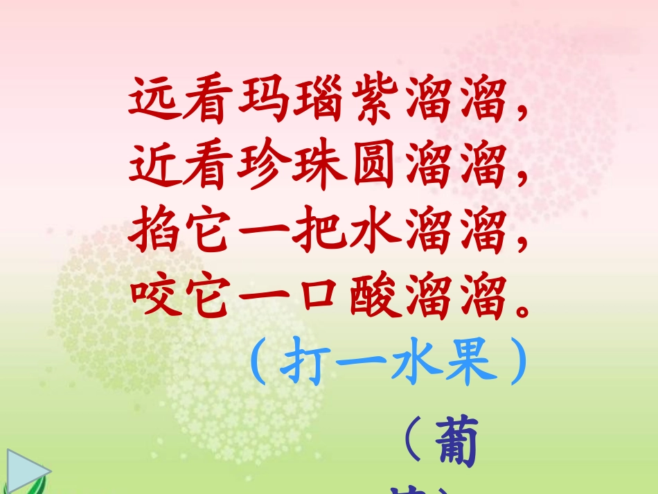 二下语文10、葡萄沟_第1页