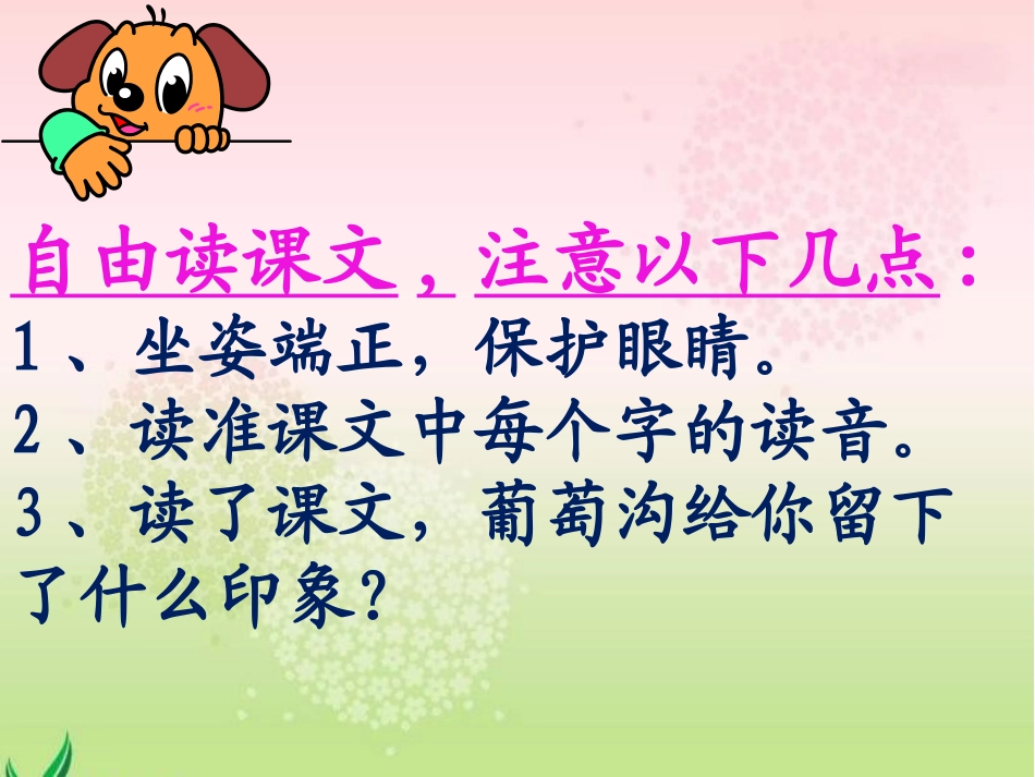 二下语文10、葡萄沟_第3页