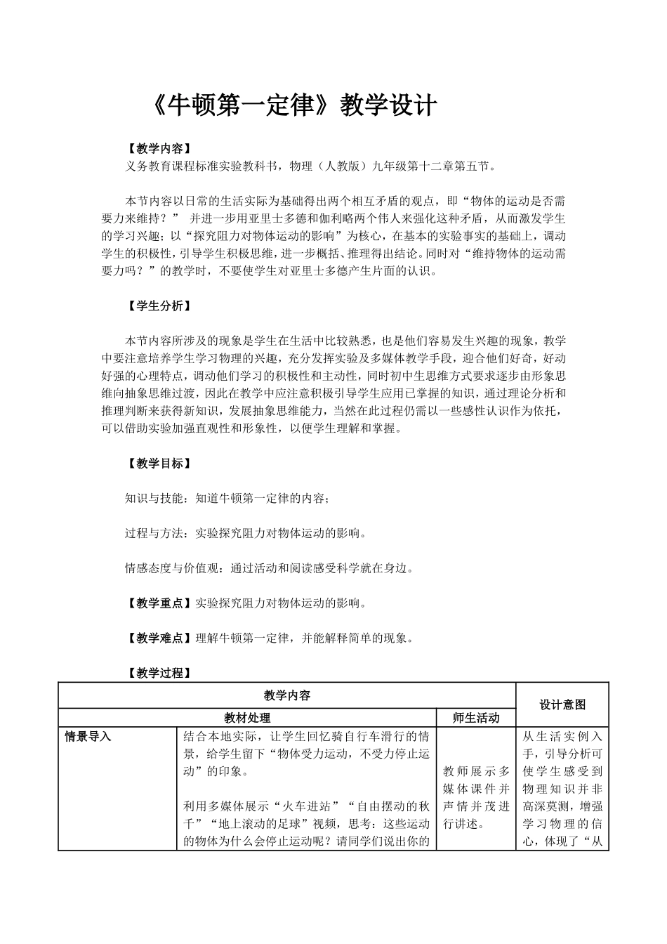 《牛顿第一定律》教学设计_第1页