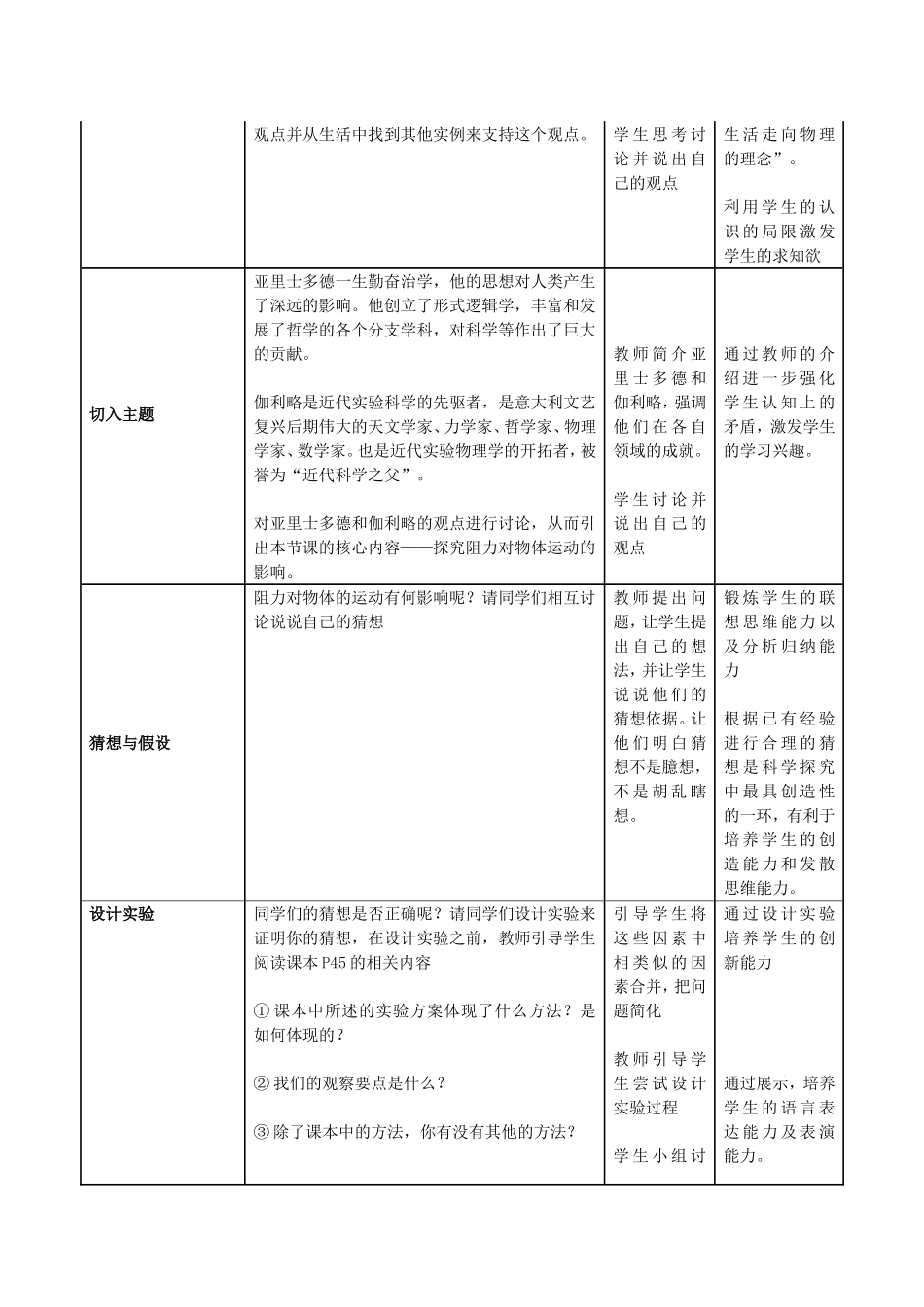 《牛顿第一定律》教学设计_第2页