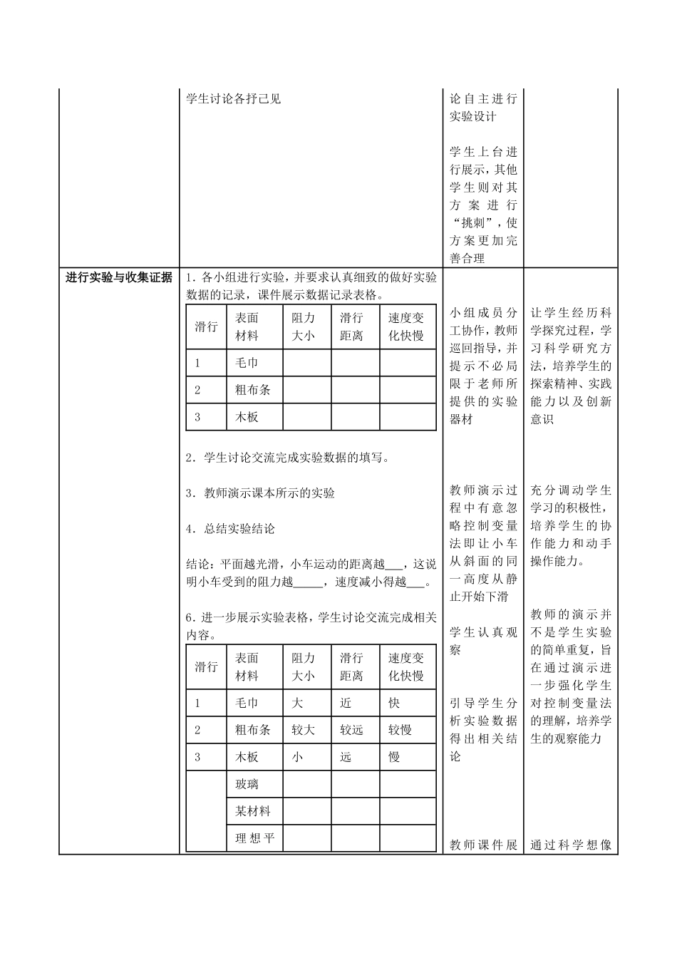 《牛顿第一定律》教学设计_第3页