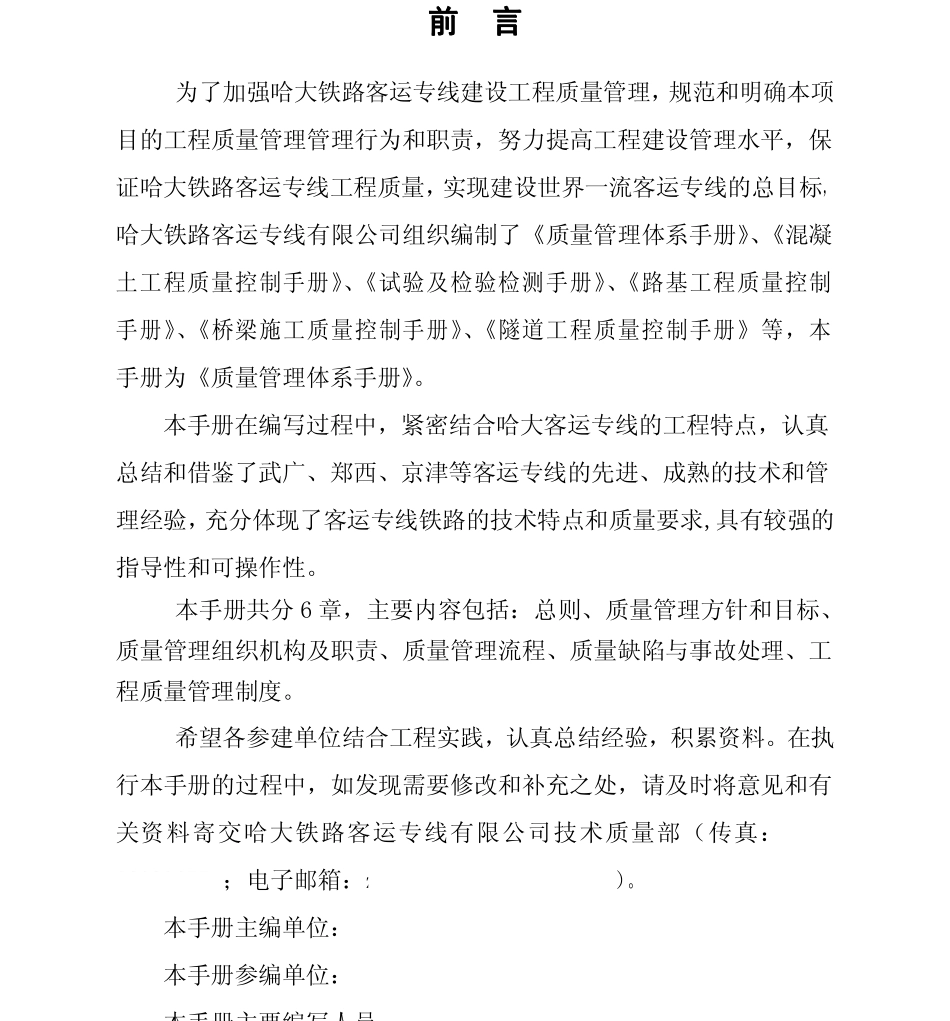 铁路客运专线质量管理体系手册_第2页