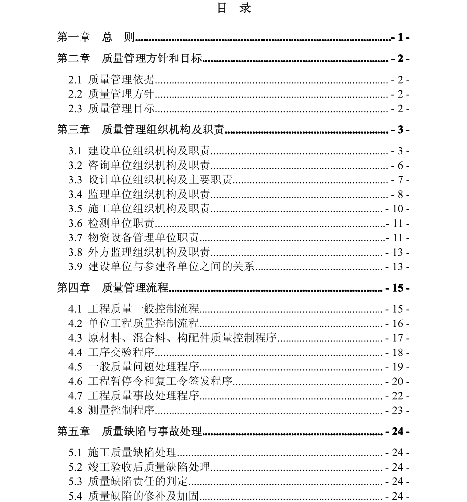 铁路客运专线质量管理体系手册_第3页