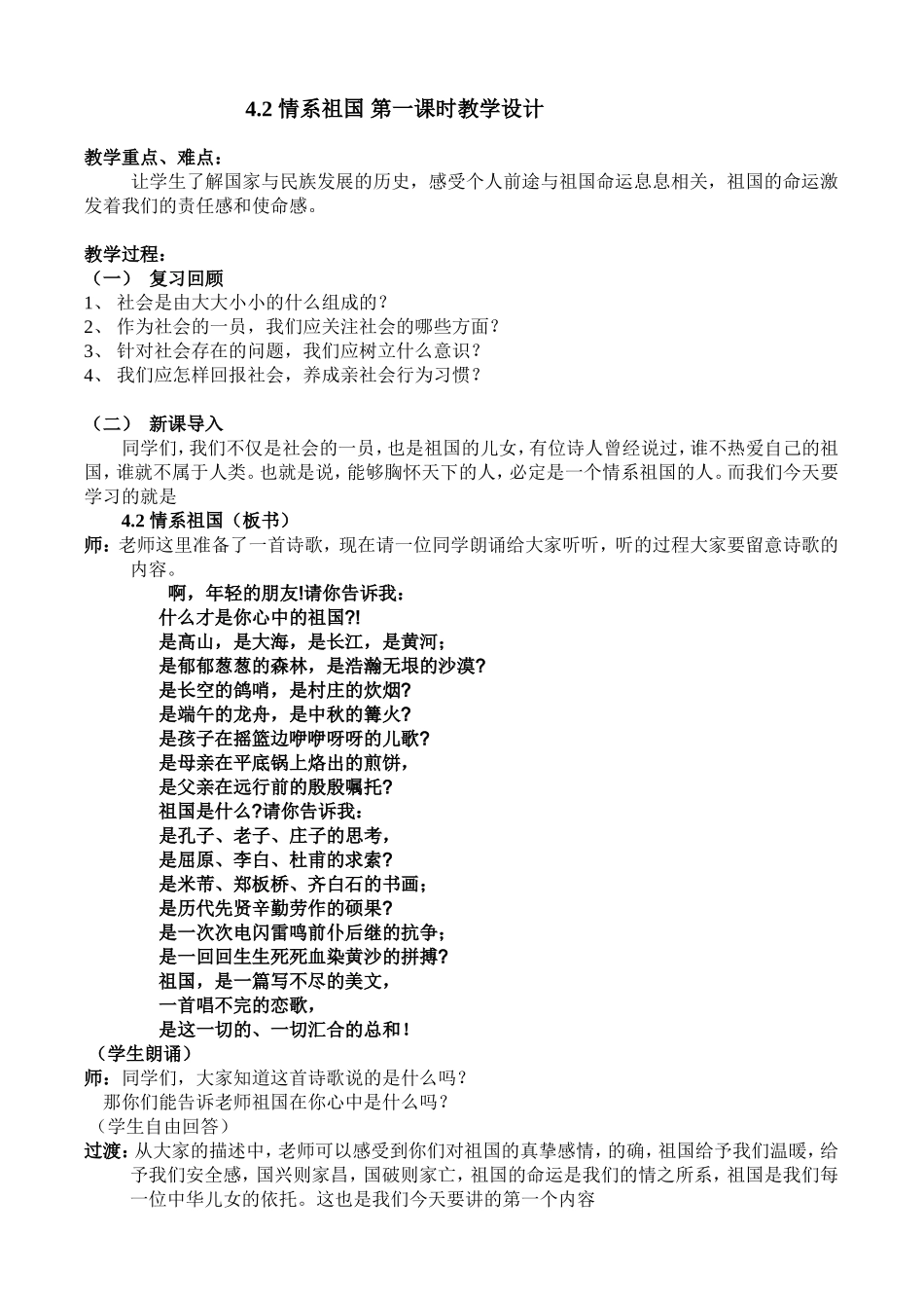 情系祖国公开课教案.doc_第1页