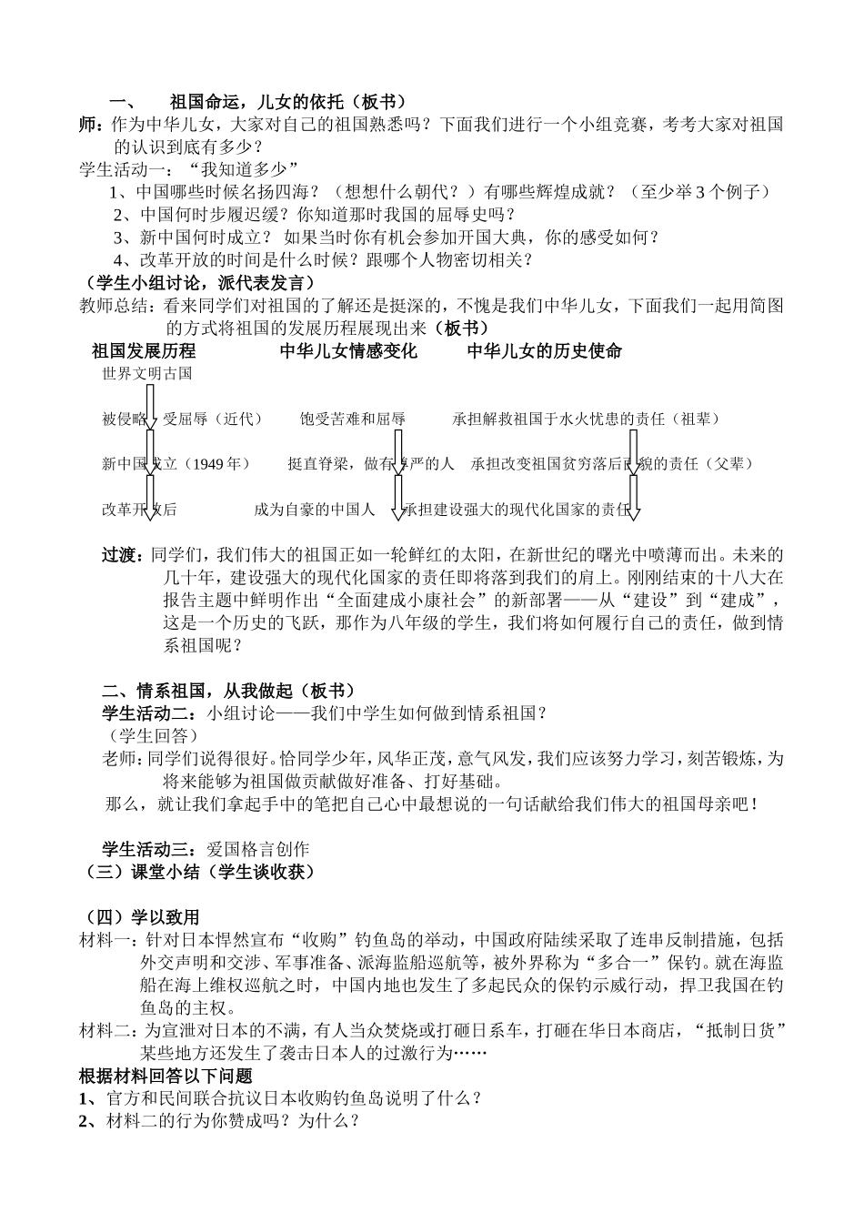 情系祖国公开课教案.doc_第2页