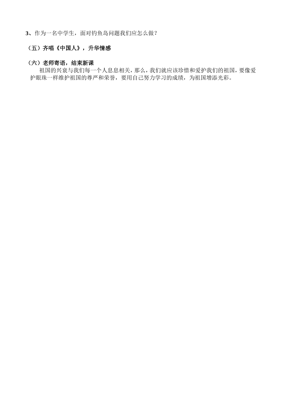 情系祖国公开课教案.doc_第3页