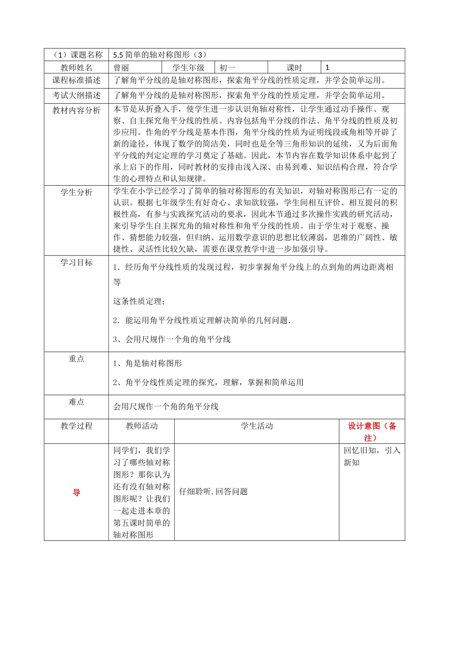 5.5简单的轴对称图形(3)教案(曾丽).docx_第1页