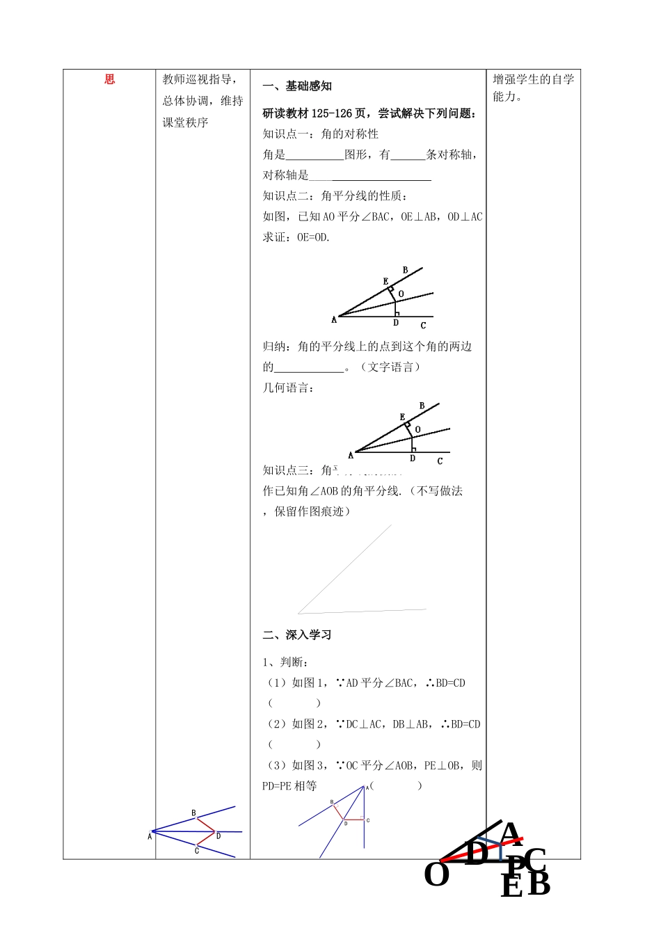 5.5简单的轴对称图形(3)教案(曾丽).docx_第2页