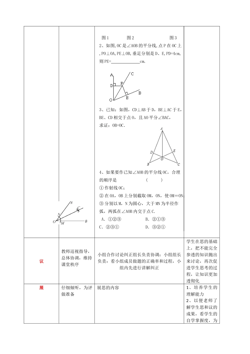 5.5简单的轴对称图形(3)教案(曾丽).docx_第3页