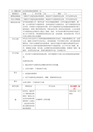 5.5简单的轴对称图形(3)教案(曾丽).docx