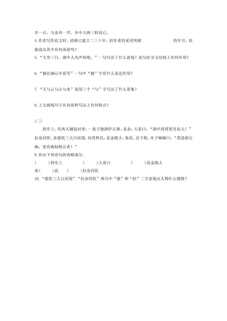 《湖心亭看雪》同步练习2_第2页