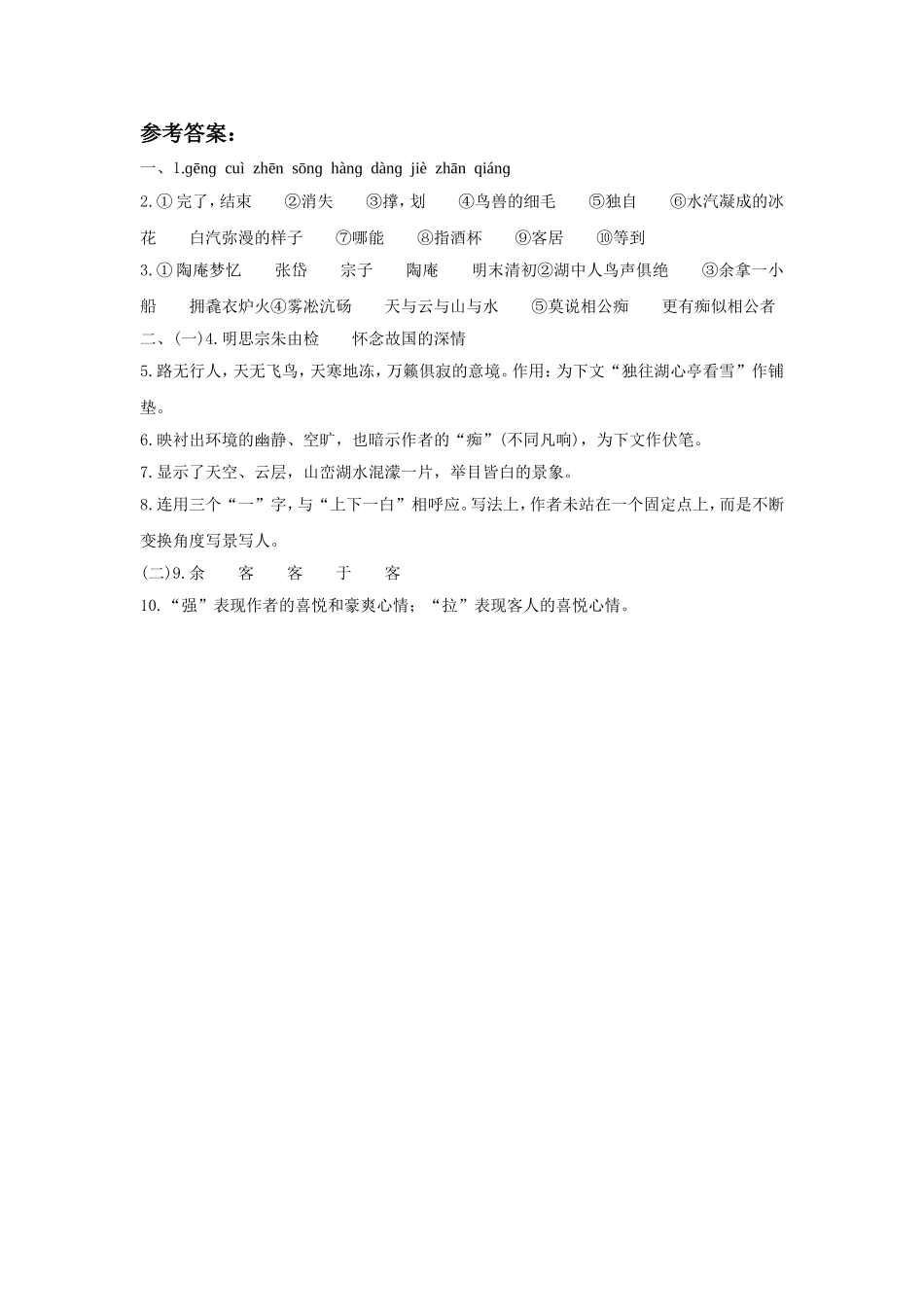 《湖心亭看雪》同步练习2_第3页
