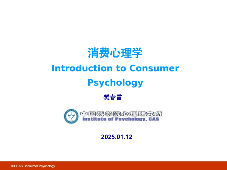 消费心理学-PPT_第1页