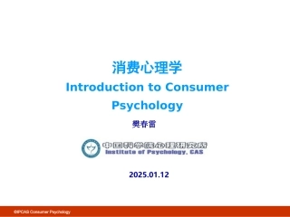 消费心理学-PPT