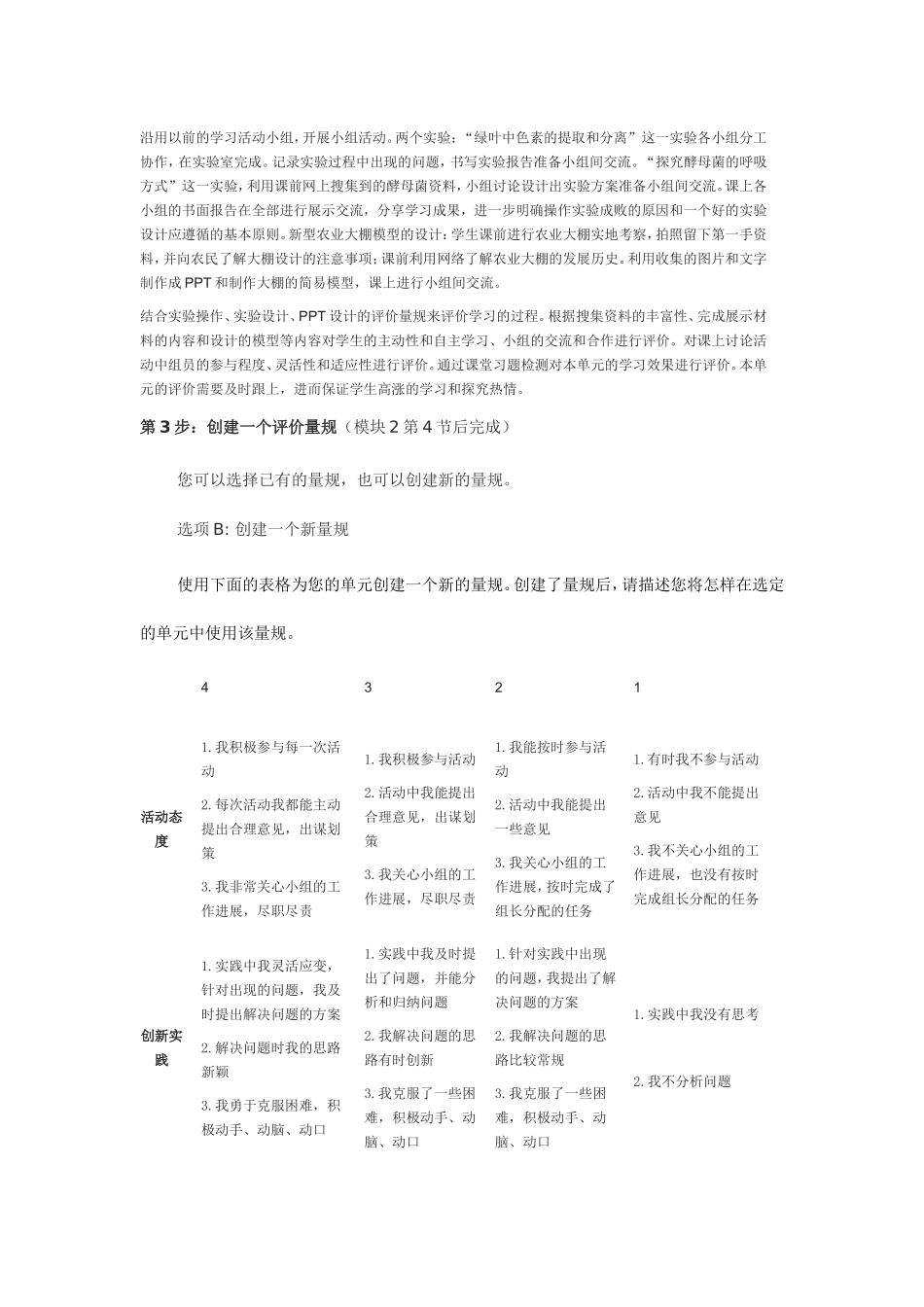 2013年远程培训intel未来教育项目生物模块三作业光与光合作用细胞呼吸_第3页