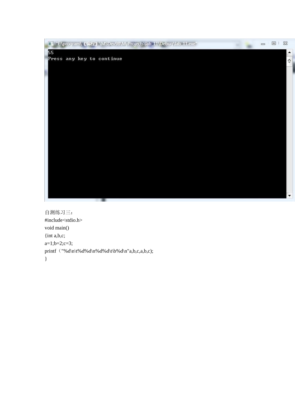 程序设计基础第二章自测练习_第2页