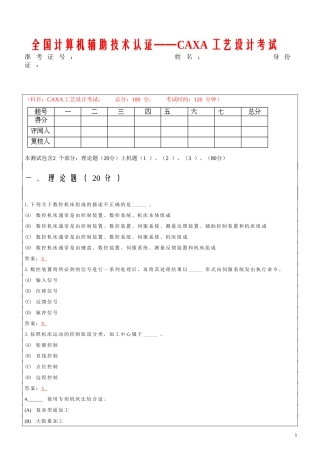 全国计算机辅助技术认证——CAXA工艺