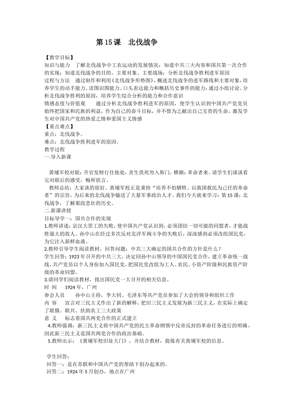 第15课--北伐战争1_第1页
