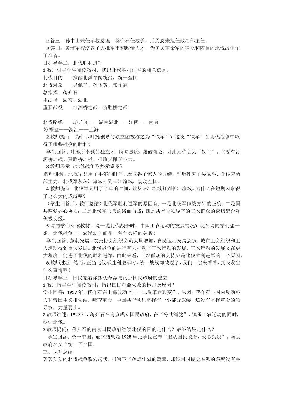 第15课--北伐战争1_第2页