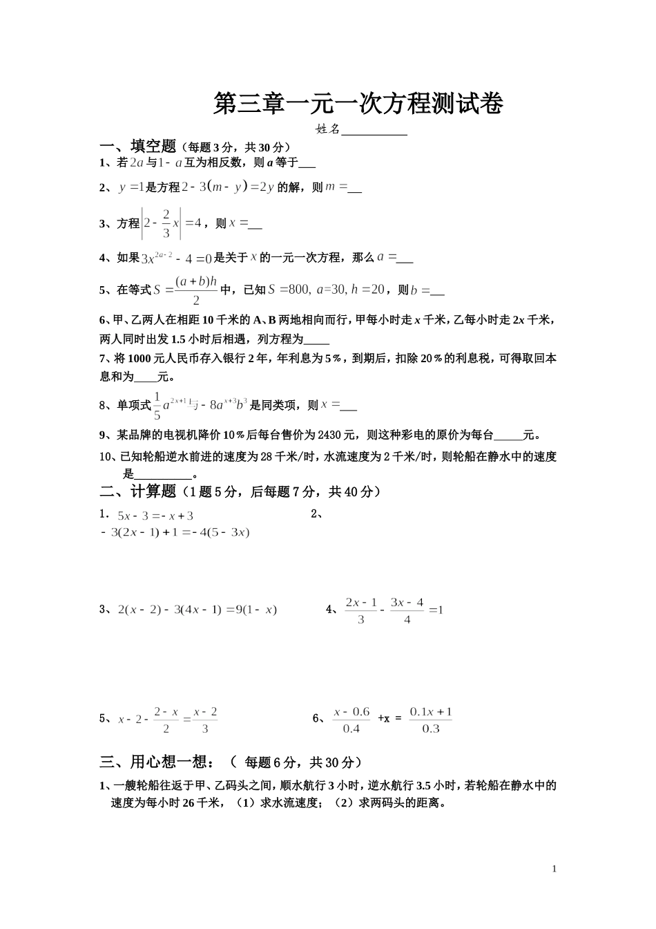 七年级181、183班数学测试卷_第1页