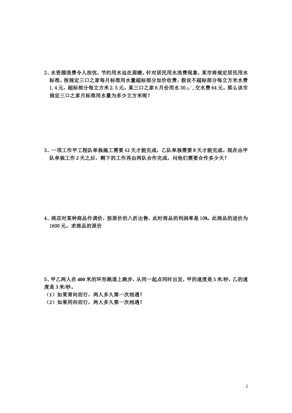 七年级181、183班数学测试卷_第2页
