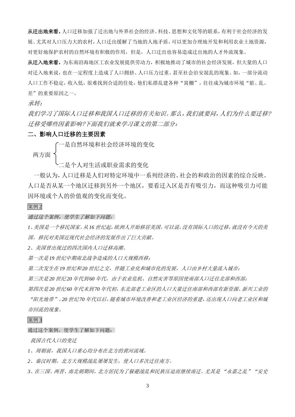 2.1.2-人口的空间变化_第3页