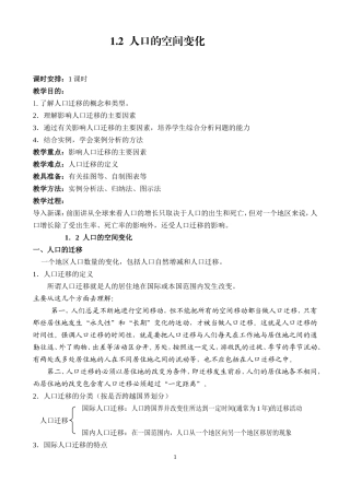 2.1.2-人口的空间变化