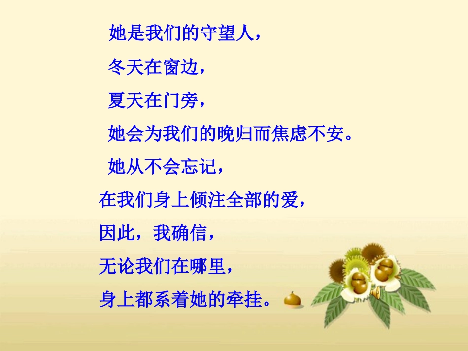《慈母情深》1_第2页