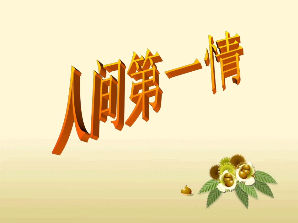 《慈母情深》1_第3页