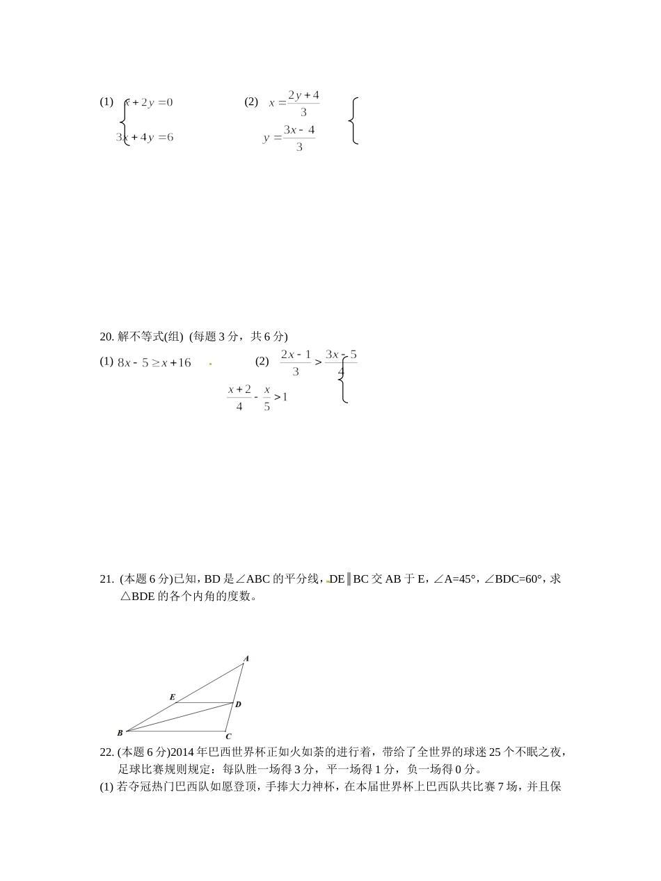 七下期末复习题3_第3页