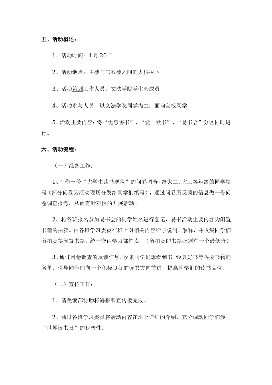 “书香满校园”世界读书日活动策划书_第2页