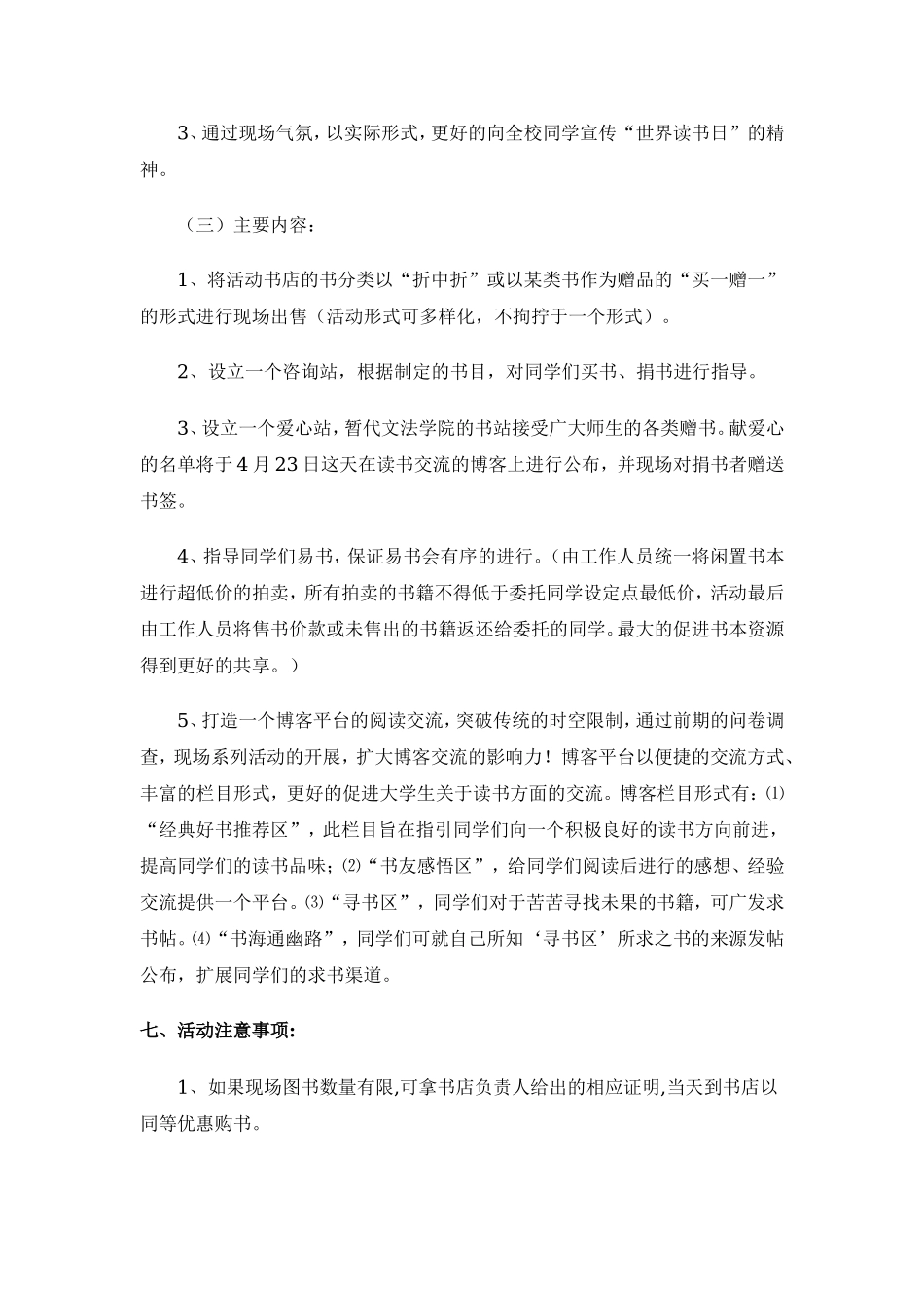 “书香满校园”世界读书日活动策划书_第3页