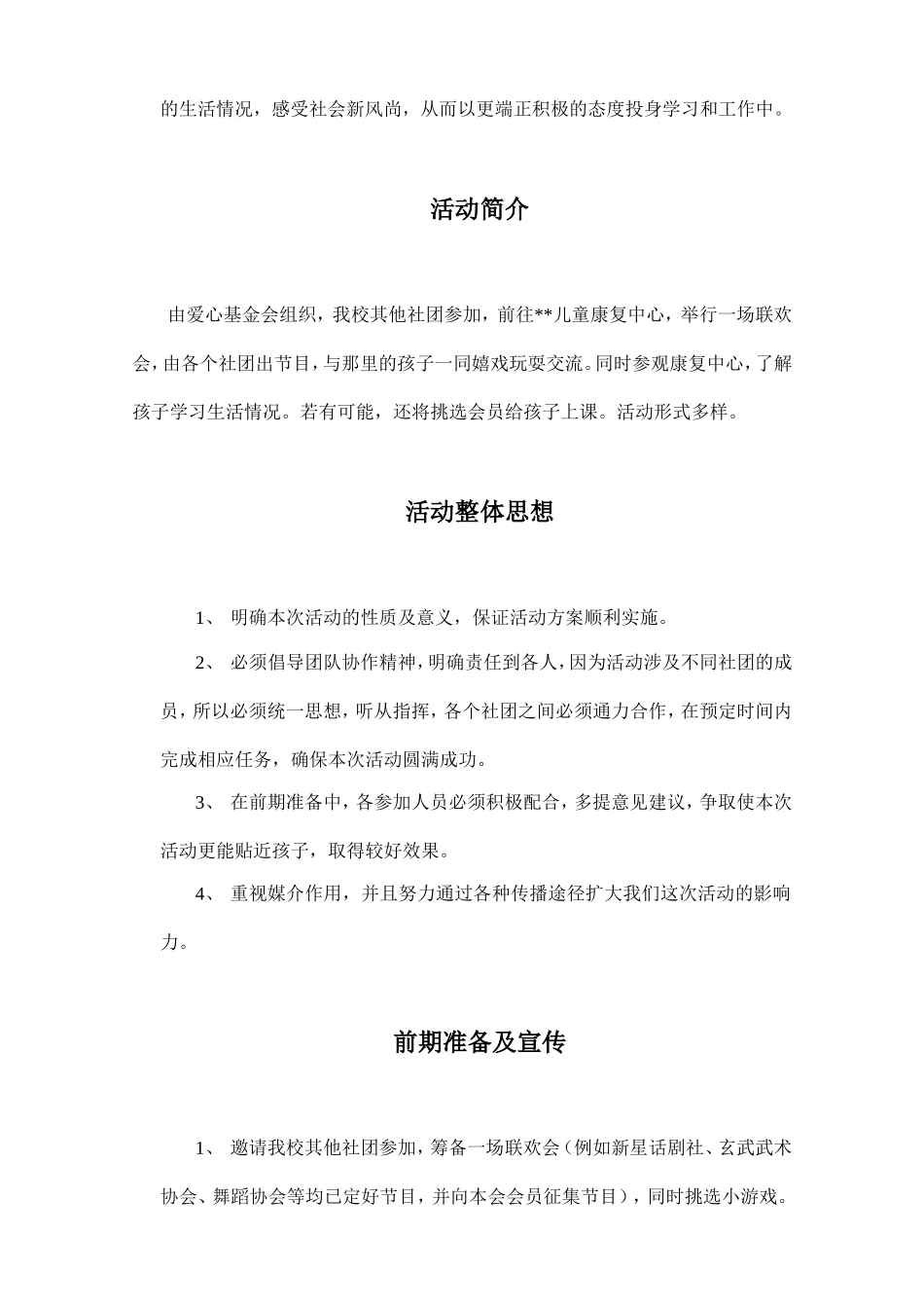 爱心基金会校庆活动策划-走访了浙江残疾儿童康复中心策划_第2页