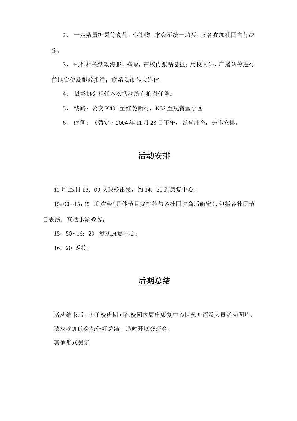 爱心基金会校庆活动策划-走访了浙江残疾儿童康复中心策划_第3页
