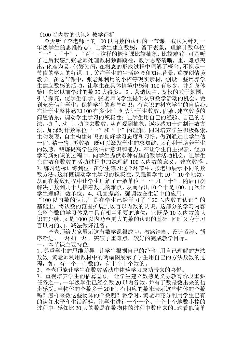 100以内数的认识_第1页