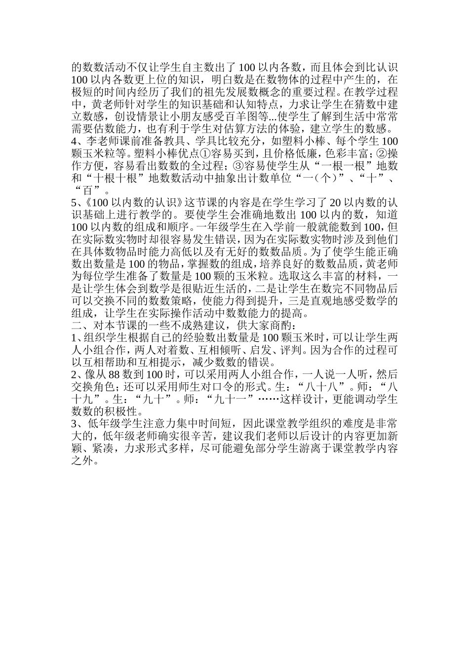 100以内数的认识_第2页