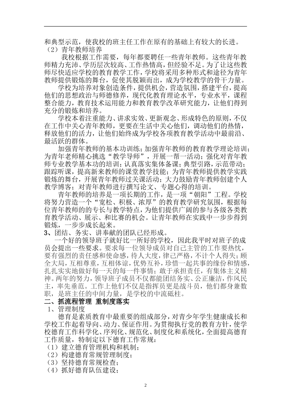 (新杨)述职报告2016_第2页