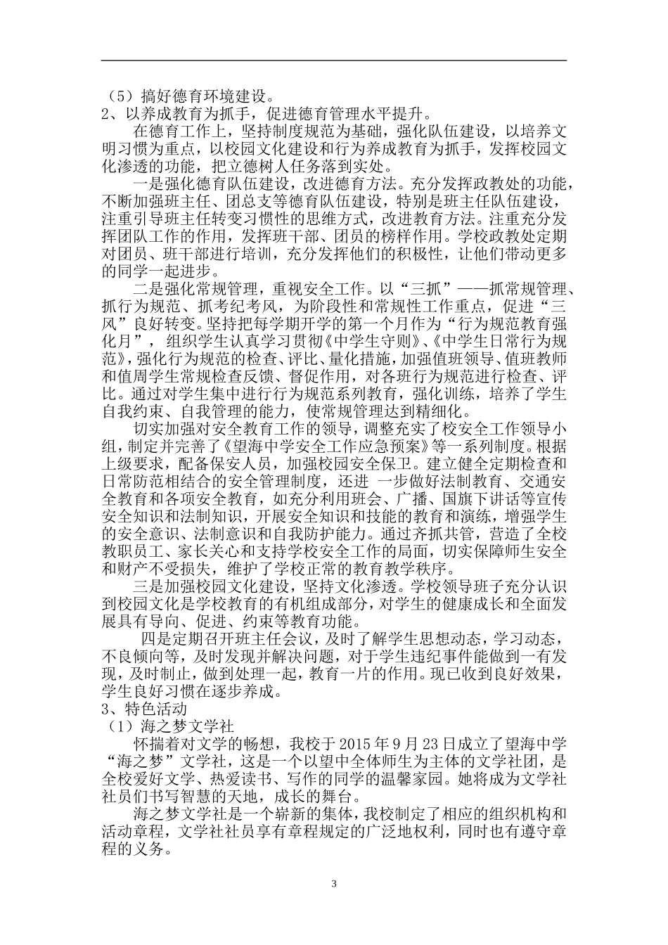 (新杨)述职报告2016_第3页