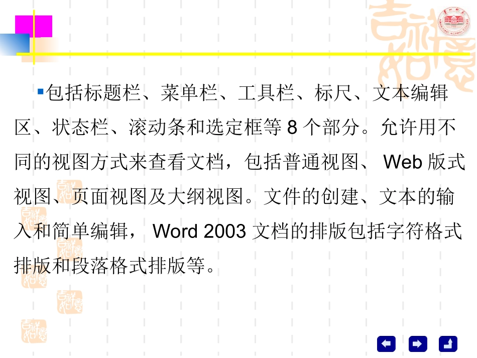 常用办公软件的使用_第3页