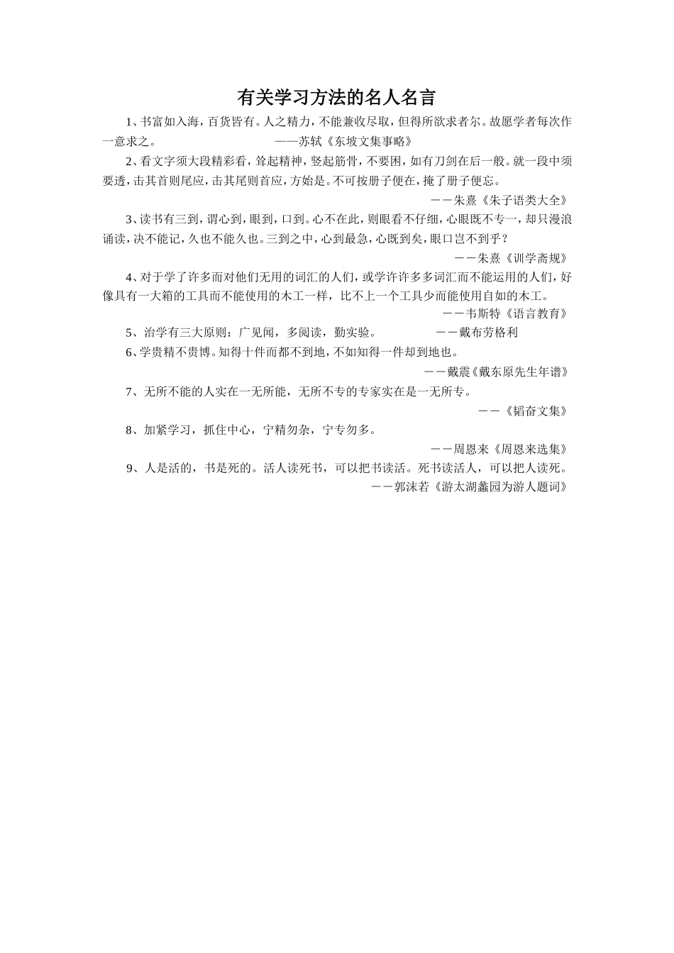 有关学习方法的名人名言_第1页